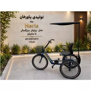 سه چرخه پرنیان سایبان دار