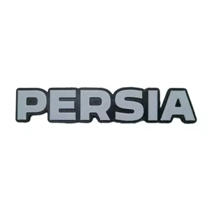 آرم پشت ماشین طرح پرشیا، PERSIA