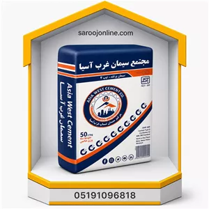 سیمان سیاه تیپ 2 غرب آسیا