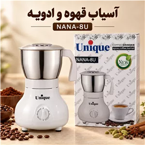 آسیاب قهوه و ادویه یونیک مدل NANA-8U پارچ استیل 600 میل