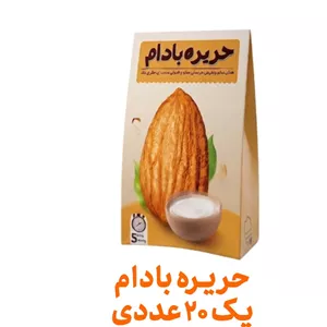 حریره بادام فراسودمند 150 گرمی با ظرف در پک 20 عددی