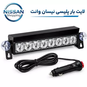 لایت بار پلیسی نیسان وانت