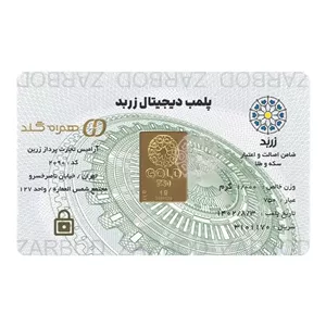 شمش یک گرمی 24 عیار زربد 