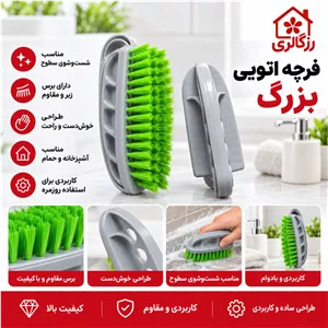 فرچه اتویی سایز بزرگ 