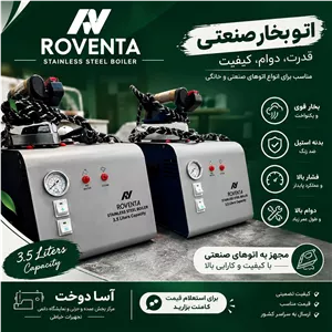 اتوی مخزن دار 3 5 لیتری رونتا