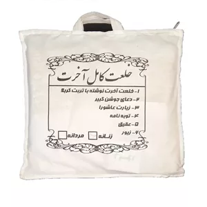 خلعت آخرت کربلا