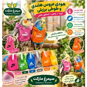 هودی لباس پرندگان 