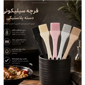 فرچه سیلیکونی دسته پلاستیکی کوتاه