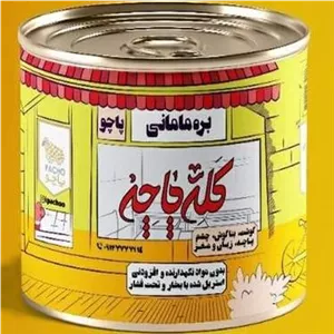 کله پاچه کامل گوسفند بره مامانی وزن خالص 780 گرم