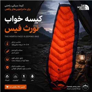 کیسه خواب الیاف نورث فیس