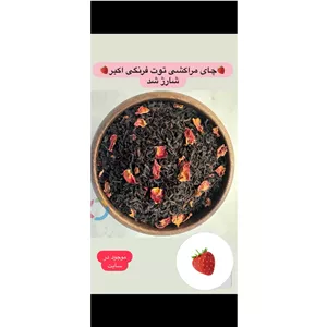چای مراکشی مرحبا توت اصل 200گرم