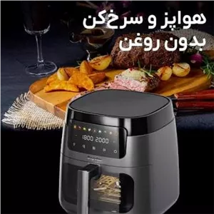 سرخ کن بدون روغن دیپوینت