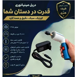 مینی دریل با آداپتور و با سه نظام 