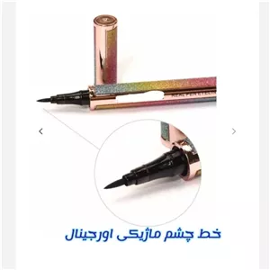 خط چشم ماژیکی ضد آب هولوگرامی اورجینال افلا کد0128