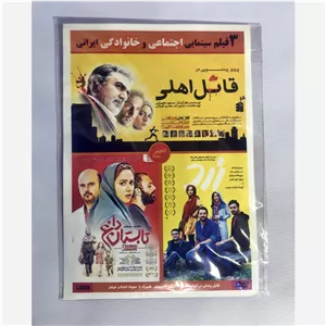 کلکسیون 3 فیلم سینمایی ایرانی در یک DVD ویدئویی - شماره 4
