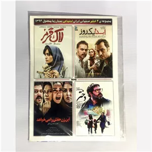 کلکسیون 4 فیلم سینمایی ایرانی در یک DVD ویدئویی - شماره 1
