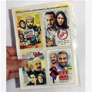 کلکسیون 4 فیلم سینمایی ایرانی در یک DVD ویدئویی - پکیج 16