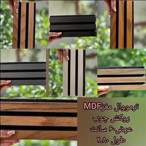 ترموال مغز mdf روکش چوب