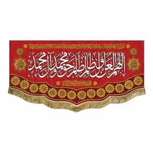 پرچم مخمل قرمز ربیع اللهم العن اول ظالم ظلم حق محمد و آل محمد 