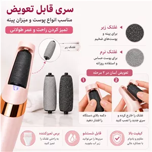 سنگ پای شارژی، مراقبت حرفه ای از پا در خانه