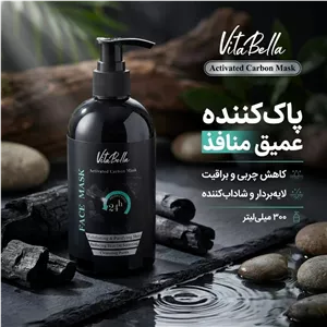 ماسک ذغالی ویتابلا 