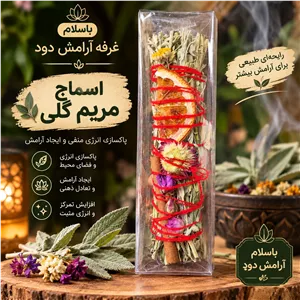 اسماج مریم گلی 