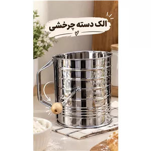 الک ارد استیل شیرینی پزی 