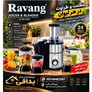 آبمیوه گیری چهار کاره رآونگ 