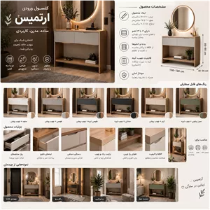 کنسول مدل آرتمیس