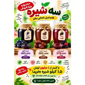 سه شیره 