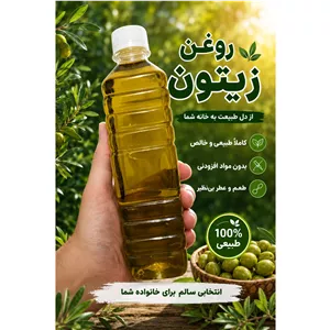 روغن زیتون بکر (با بو)