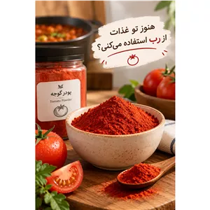 پودر گوجه چاشنیک