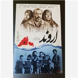  فیلم سینمایی اروند اورجینال پلمپ