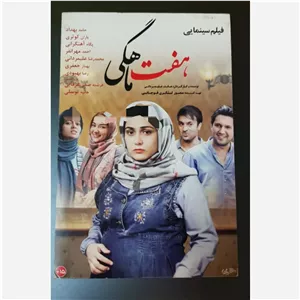 فیلم سینمایی هفت ماهگی اورجینال پلمپ