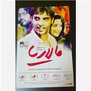 فیلم مالاریا اورجینال پلمپ