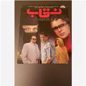 فیلم سینمایی اورجینال نقاب آکبند پلمپ