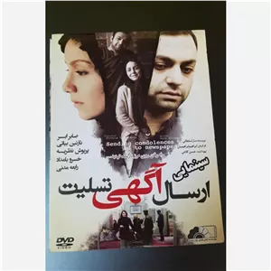  فیلم سینمایی ارسال آگهی تسلیت اورجینال پلمپ