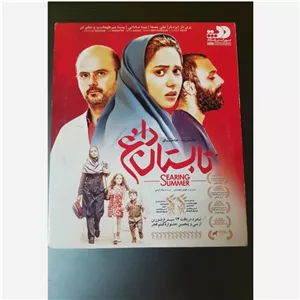 فیلم تابستان داغ اورجینال 