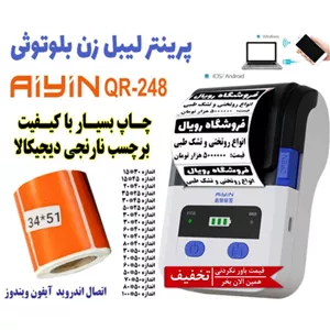 مینی پرینتر و لیبل زن بلوتوثی آیین همه کاره،چاپ با کیفیت انواع برچسب و بارکد
