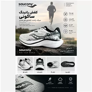 کفش رانینگ ساکونی
