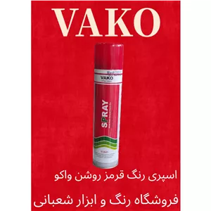اسپری رنگ قرمز روشن واکو