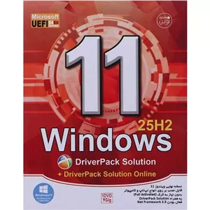 ویندوز 11 نسخه 25H2 با پشتیبانی از UEFI به همراه DriverPack از نشر نوین پندار