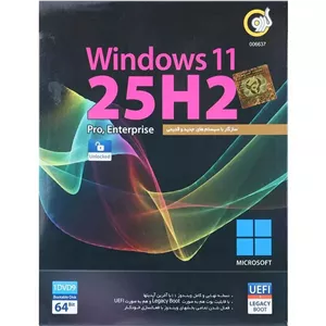 ویندوز Windows 11 25H2 UEFI گردو