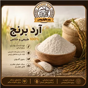 آرد برنج هاشمی فوق ممتاز و عطری