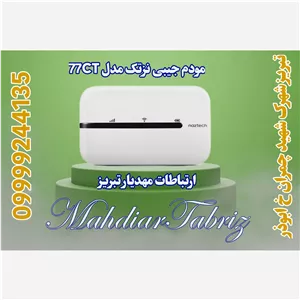 مودم جیبی نزتک 