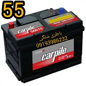 باتری پراید تیبا ساینا 55آمپر کارپیل با دریافت باطری فرسوده