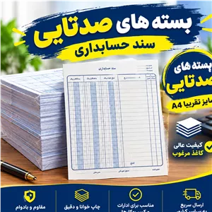 برگه فاکتور 100 عددی بدون کاربن 