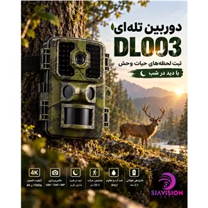 دوربین تله ای و حیاتوحش مدل DL003