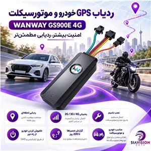 ردیاب GPS مدل WAN WAY GS900E 4G