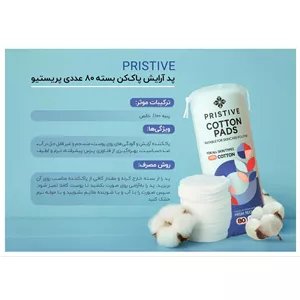پد آرایشی 80 عددی 